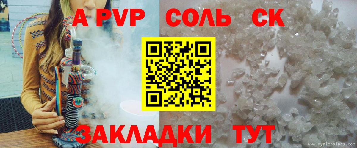Alpha-PVP Соль  A PVP Соль  Урай  Вход с VPN  Alpha-PVP Crystall 