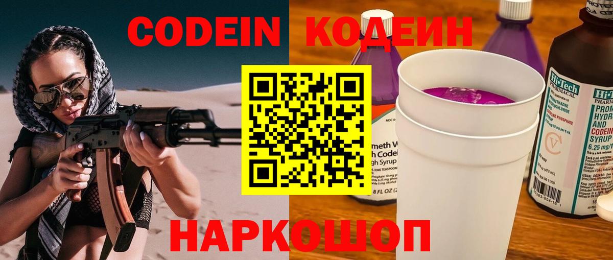 Кодеиновый сироп Lean напиток Lean (лин) Урай