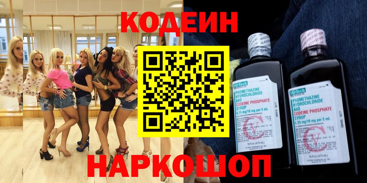 Codein Purple Drank  Вход с VPN  Кодеиновый сироп Lean Purple Drank  Урай 