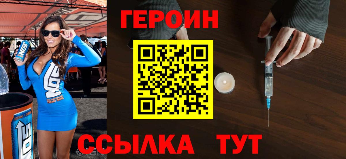 Героин Heroin Урай