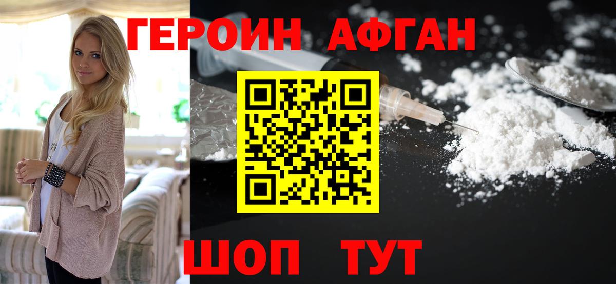 Героин  Вход с VPN  Урай  Героин Афган 